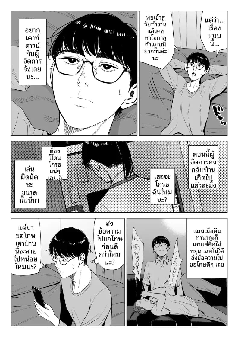 อ่านโดจิน ผู้จัดการเป็น M สินะครับ 2 แปลไทย